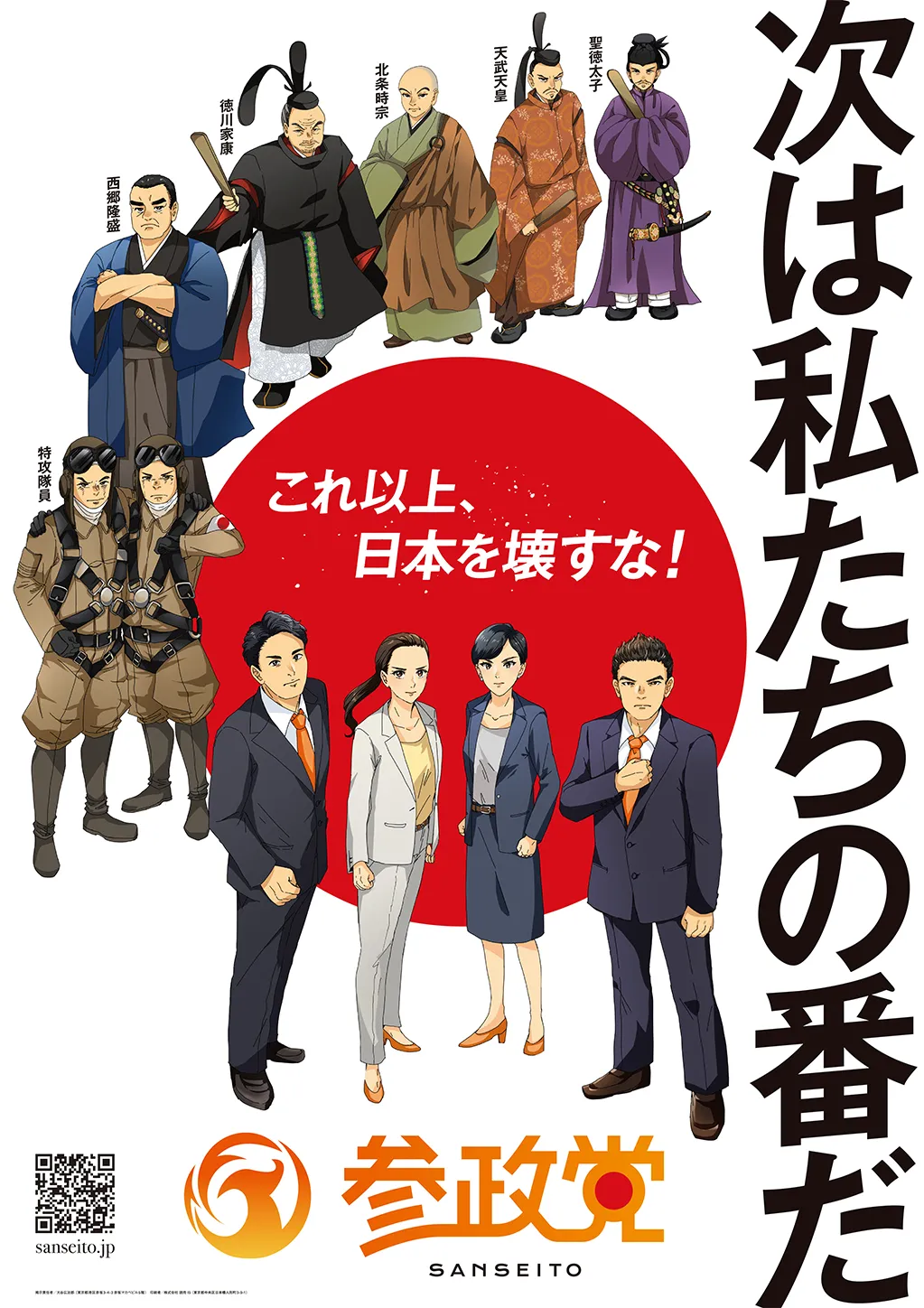 次は私たちの番だ