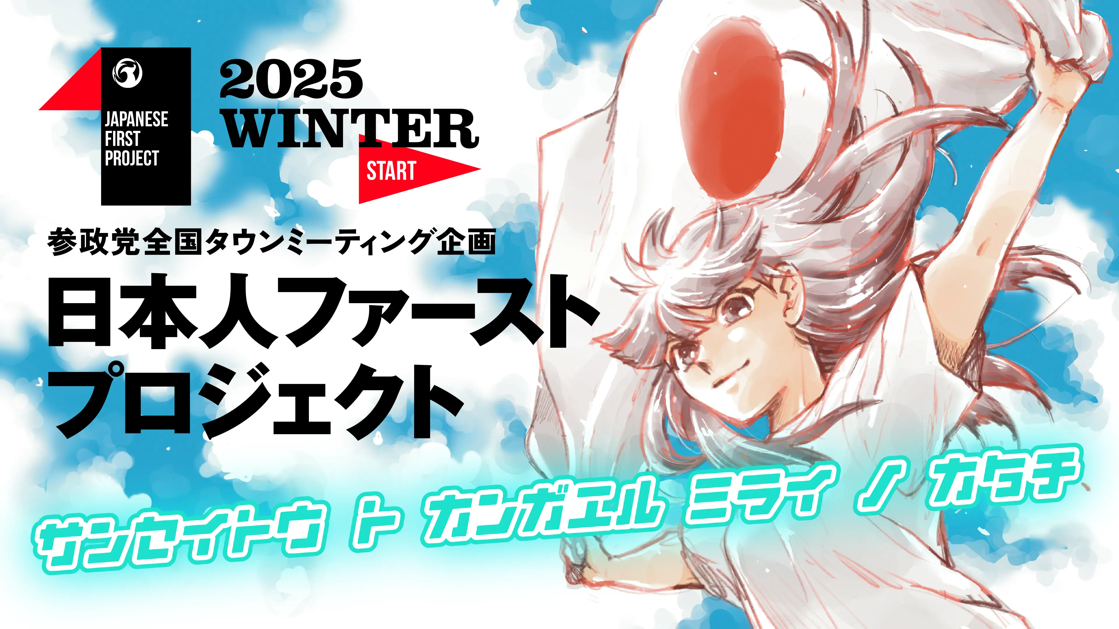 日本人ファーストプロジェクトpt2